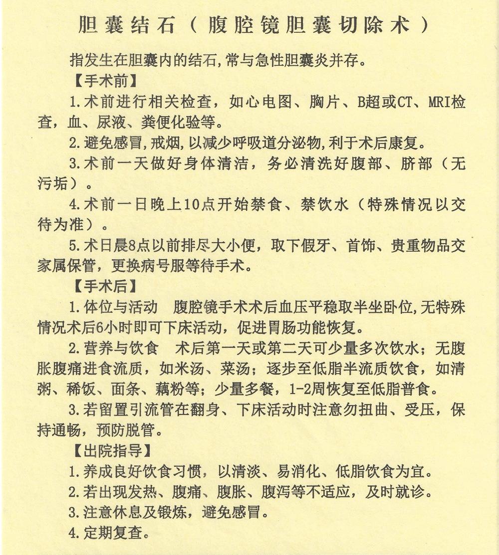 胆囊结石（腹腔镜胆囊切除术）.jpg